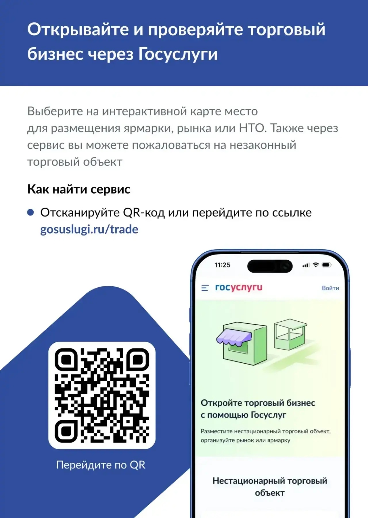 Торговый бизнес  теперь онлайн на «Госуслугах»!